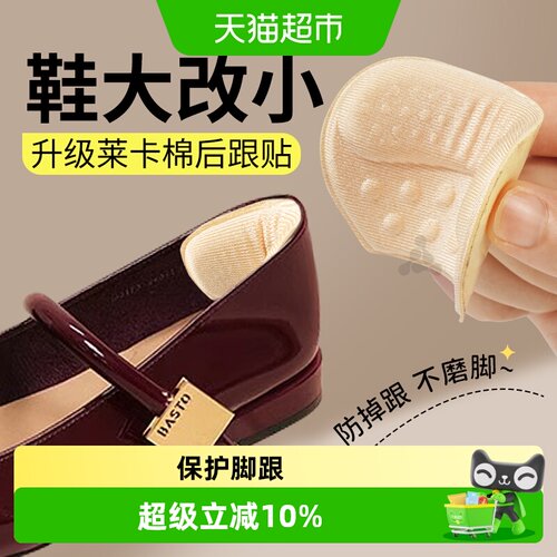 JvBV鞋大改小后跟贴防掉跟防磨脚