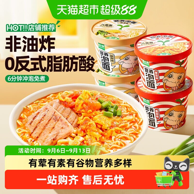 窝小芽儿童营养面非油炸荤素搭配图片