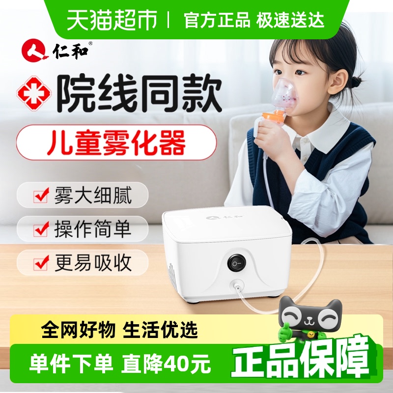 仁和家用儿童家庭用医用止咳机