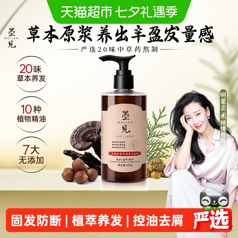 墨见淘米水草本洗发水控油防断