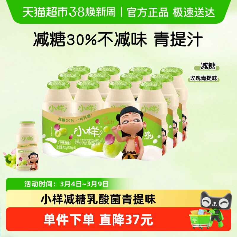 小样减糖乳酸菌饮品100g*12瓶儿童含乳饮料益生菌早餐奶青提味 - 天猫超市出品