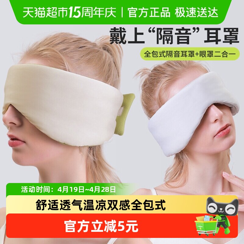 新款温凉双感太空舱深睡遮光眼罩睡眠办公旅行午休全包降噪护眼罩