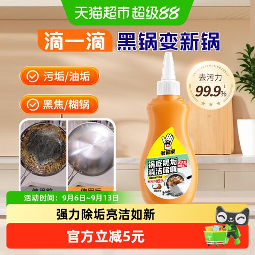 老管家强效去黑垢清洁剂230g