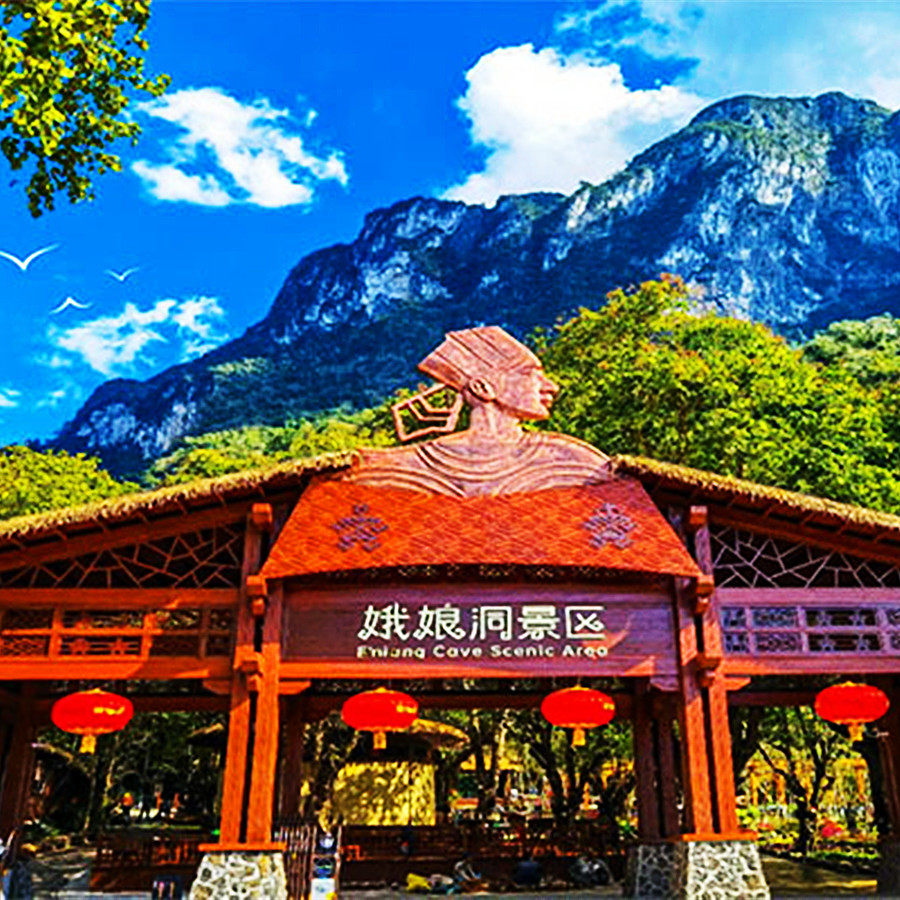 [娥仙岭生态文化旅游区-门票+观光车票]娥仙岭