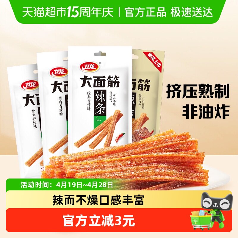 卫龙大面筋香辣烤肉混合味休闲麻辣零食经典辣条豆干凑单