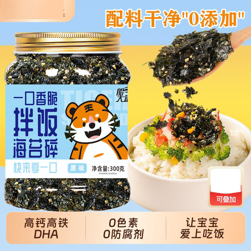 芝麻海苔碎拌饭料饭团食材儿童零食无添加紫菜肉松500g寿司