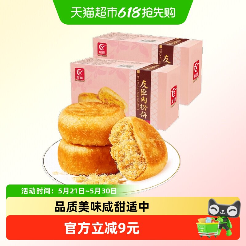 友臣肉松饼173g*2盒早餐整箱代餐儿童蛋糕点心休闲小零食下午茶