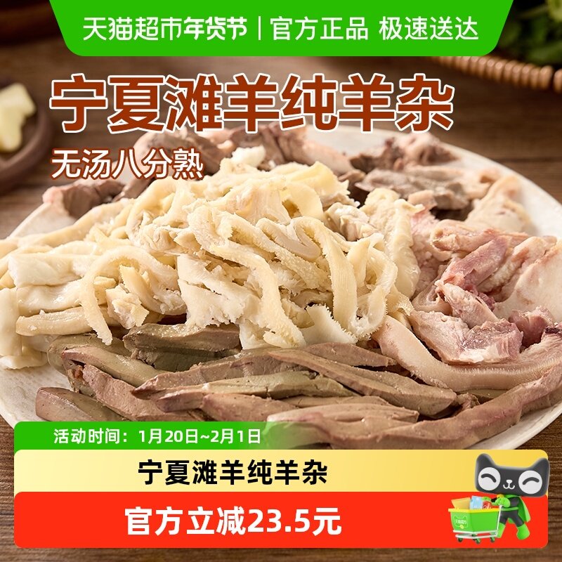 【2倍购】涝河桥宁夏滩羊精品羊杂清真羊肠羊肚羊杂汤涮火锅食材,水产肉类/新鲜蔬果/熟食,其它羊肉类,淘宝优惠券,粉丝福利购,淘宝优惠卷