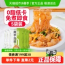 5袋免煮粉健身代餐饱腹火锅食材低卡热量凉皮 云山半魔芋丝结240g