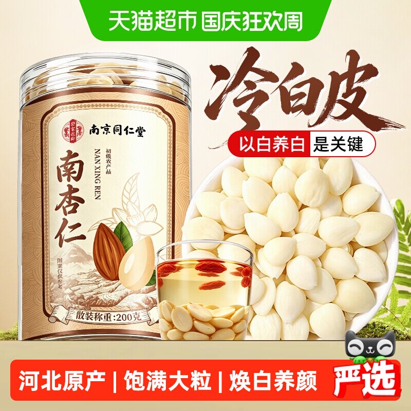 信盛堂纯南杏仁无硫去皮香浓图片