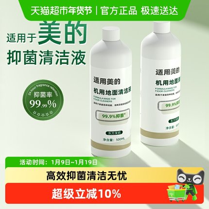 适用于美的洗地机清洁液x7x8x9x10pro配件GT1专用gx5地板面清洗剂