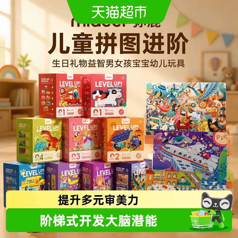Mideer弥鹿儿童星品拼图2-6岁图片