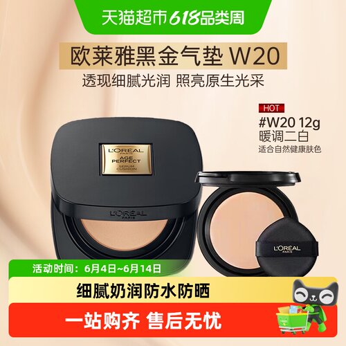欧莱雅黑金气垫干皮防水防蹭