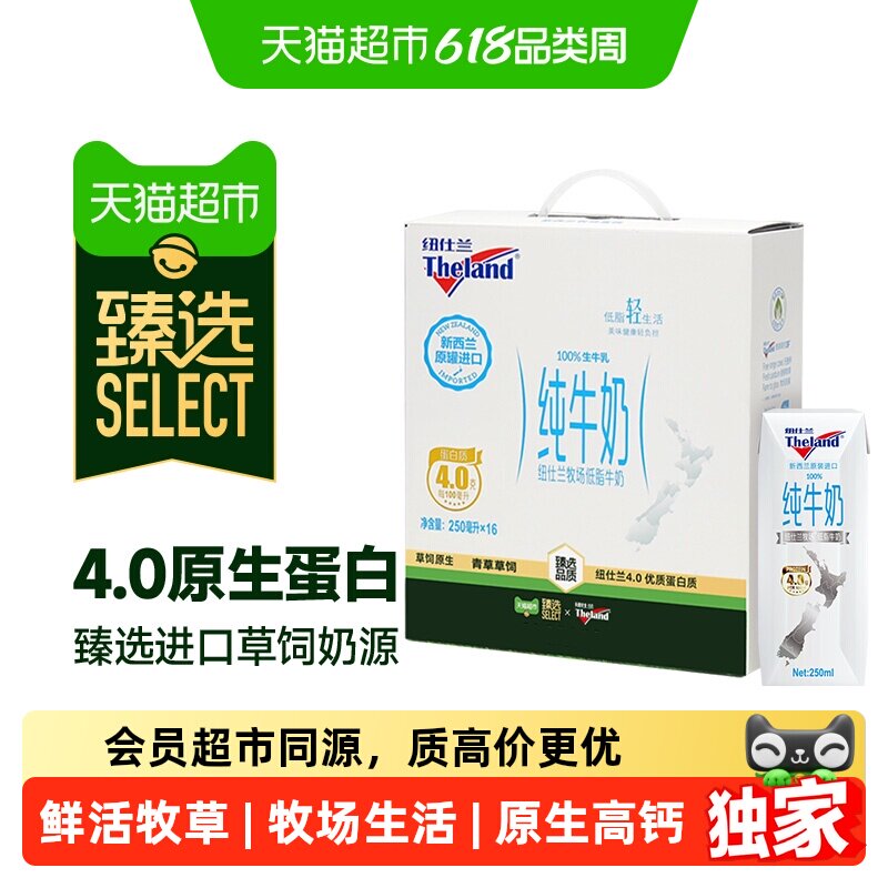 猫超臻选4.0蛋白低脂高钙牛奶礼盒纽仕兰新西兰进口儿童早餐奶