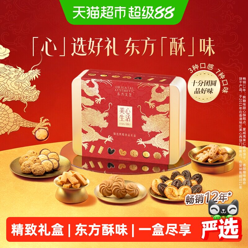 美心生活金龙礼盒港式双重烘烤图片