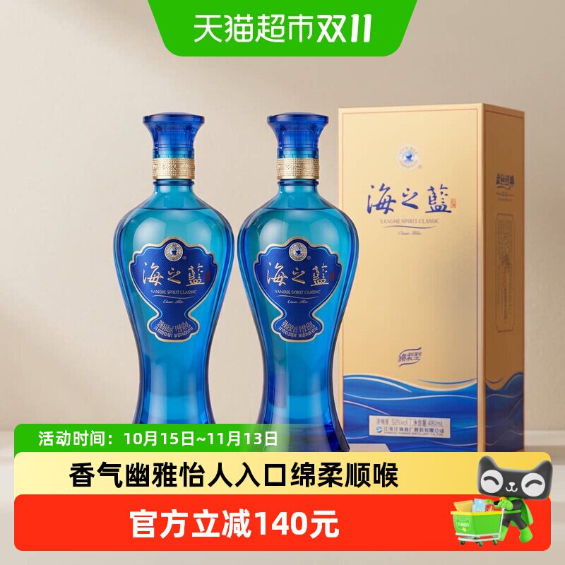 洋河海之蓝52度480ml*2瓶双支绵柔浓香型白酒官方自营【商超版】