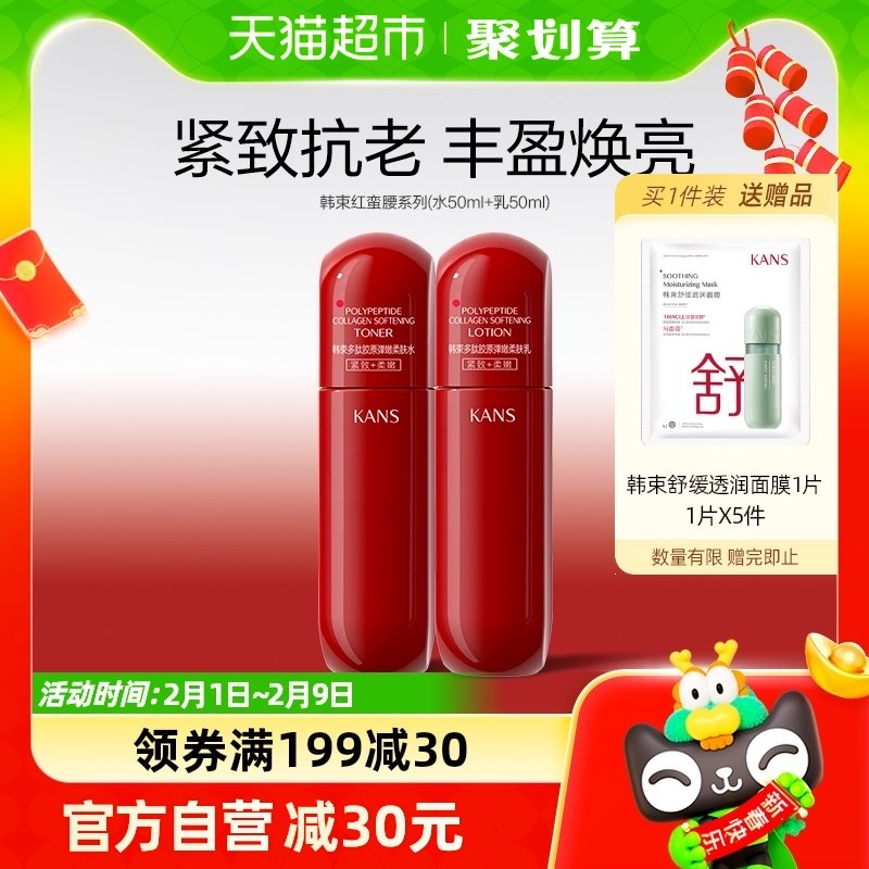 【中样装】韩束红蛮腰水50ml+乳50ml补水保湿提亮抗氧护肤套装