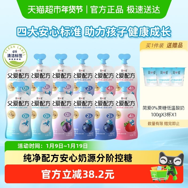 简爱酸奶父爱配方儿童宝宝酸奶早餐营养辅食0%蔗糖控糖低温酸奶,咖啡/麦片/冲饮,低温酸奶,淘宝优惠券,粉丝福利购,淘宝优惠卷