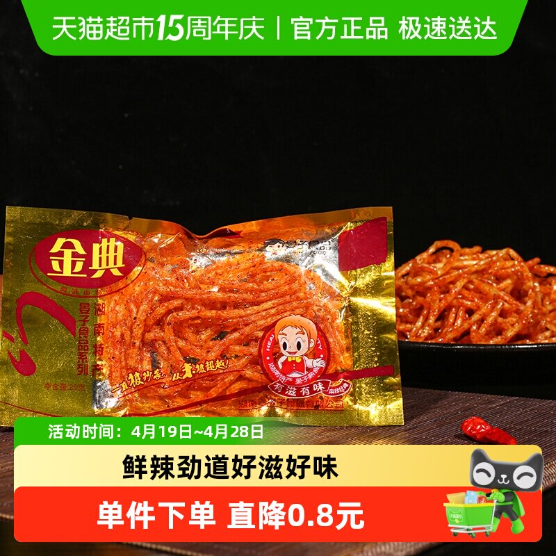 晏子金典麻辣丝辣条20g*10包小时候麻辣零食回忆小吃大辣片怀旧
