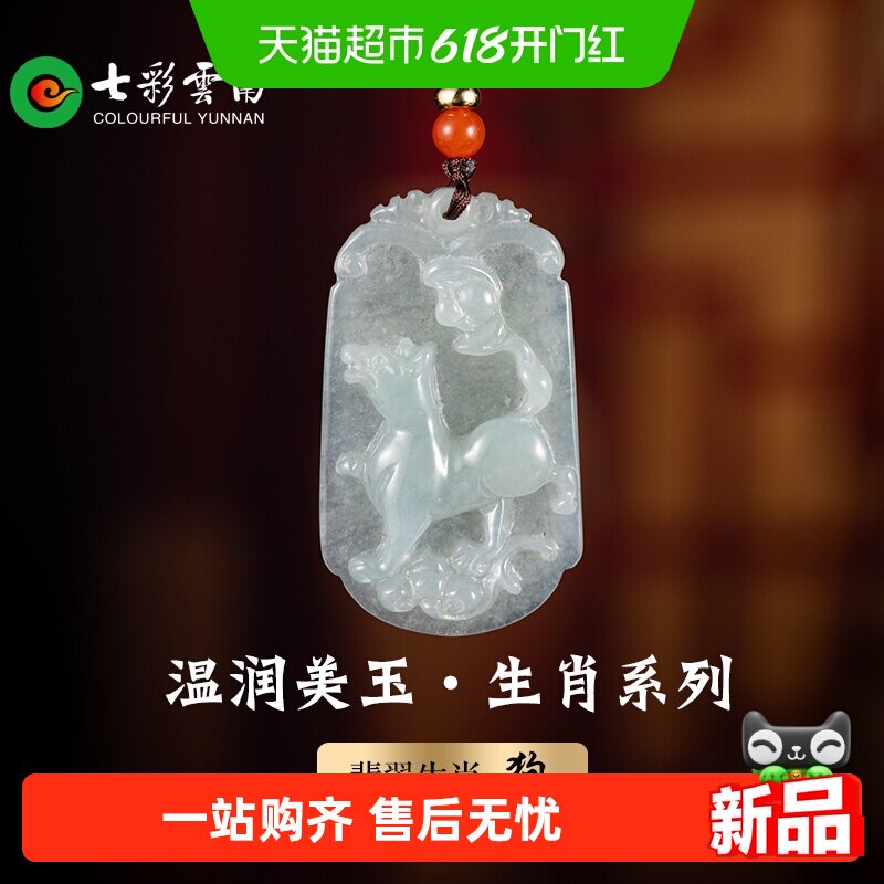 七彩云南翡翠生肖冰种糯种玉器飘花翡翠玉石男女款玉吊坠玉坠挂件