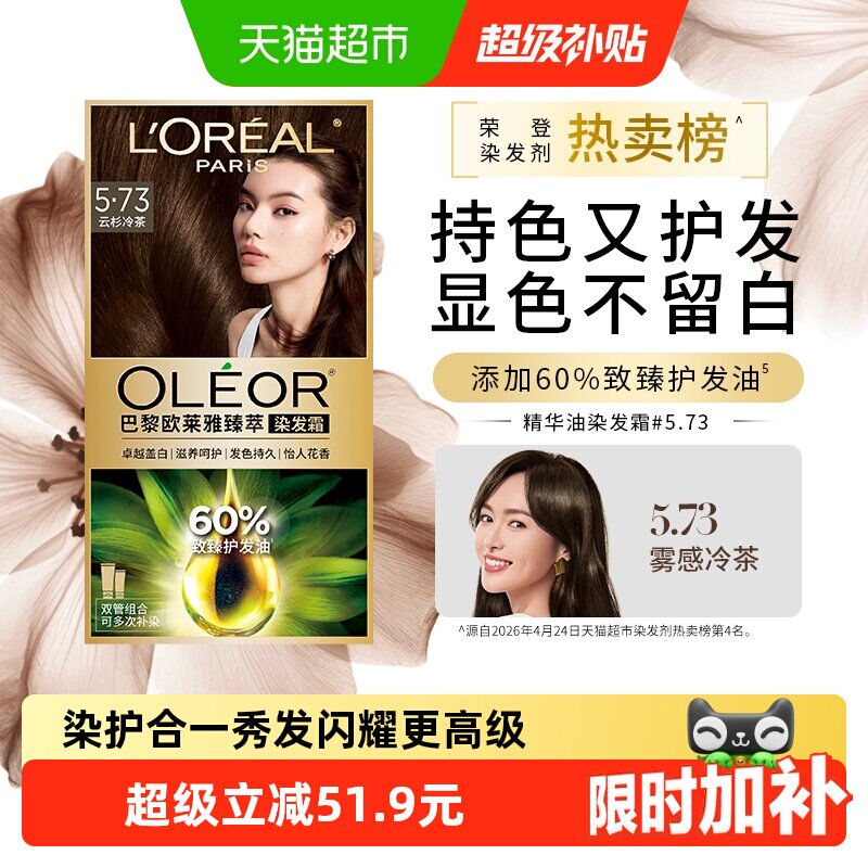 欧莱雅精油染染发霜男女自然黑色遮盖白发自己在家染发膏