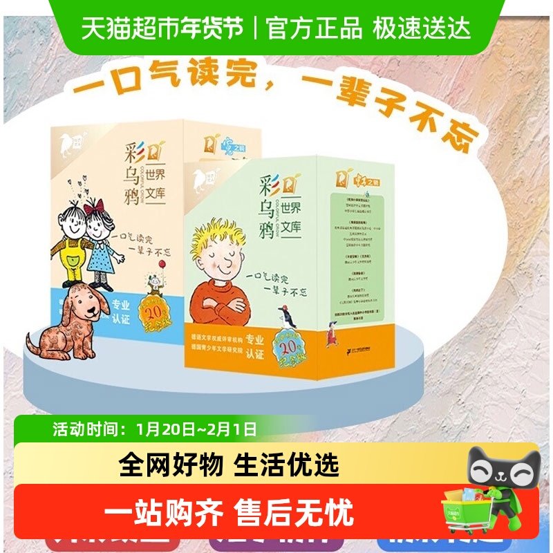 彩乌鸦世界文库全20册火鞋与风鞋弗朗兹的故事香草女巫跑猪鲁迪,书籍/杂志/报纸,儿童文学,淘宝优惠券,粉丝福利购,淘宝优惠卷