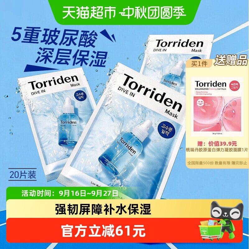 Torriden桃瑞丹补水保湿面膜贴片图片