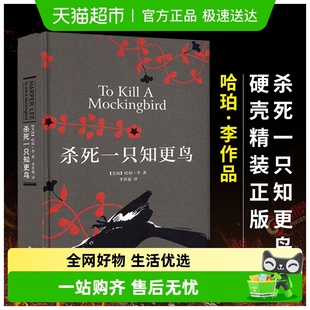 杀死一只知更鸟 斯通纳等精神成长自我勇敢书籍新华书店 荒原狼
