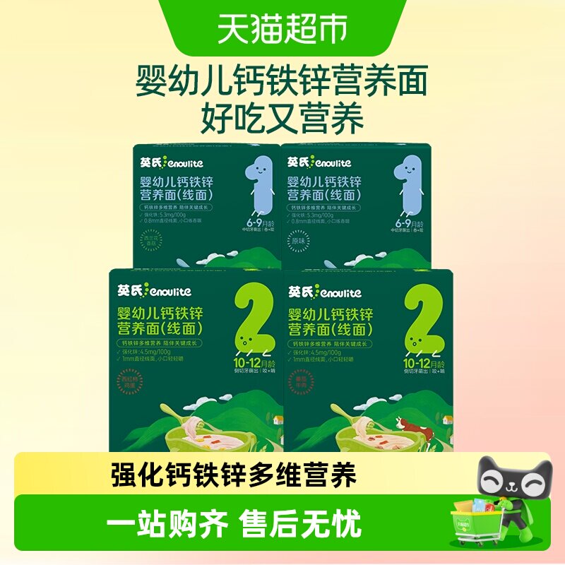 英氏婴幼儿辅食宝宝儿童面条婴儿番茄牛肉营养面条宝宝食品