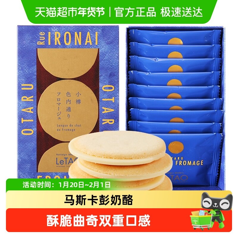 日本北海道Letao乐淘小樽芝士白巧克力夹心饼干圣诞节礼盒送女友,零食/坚果/特产,夹心饼干,淘宝优惠券,粉丝福利购,淘宝优惠卷