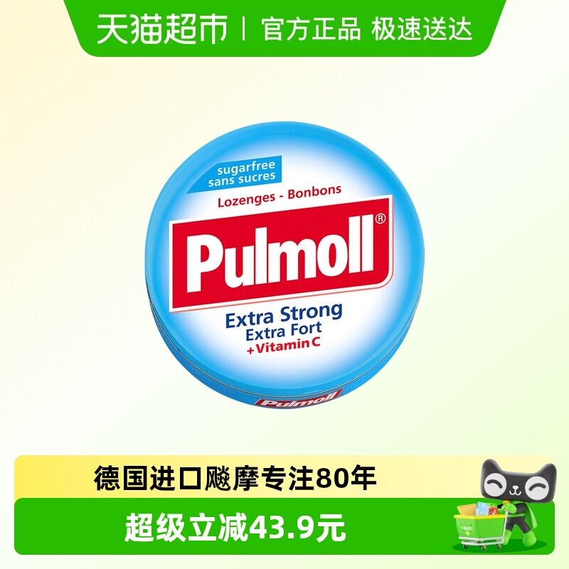 PULMOLL飚摩德国进口超强薄荷味维C硬糖口气清新清凉润喉糖糖果