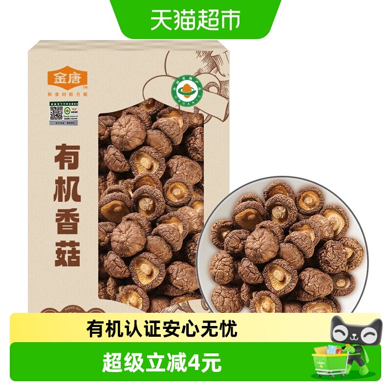 金唐有机香菇古田特产干货菌菇蘑菇