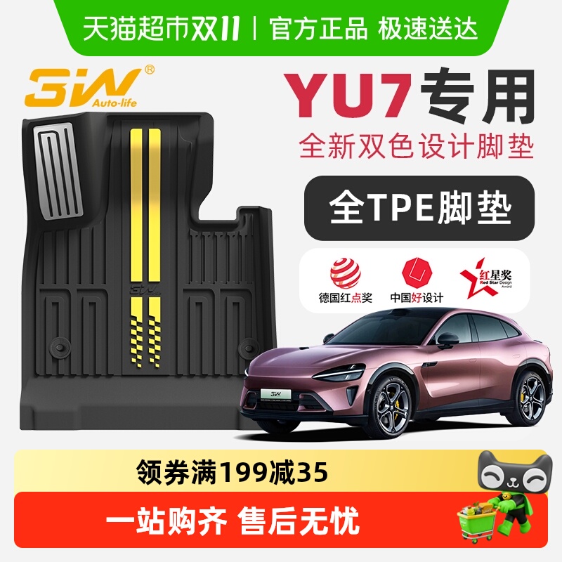 3W全TPE脚垫适用小米YU7双色新款