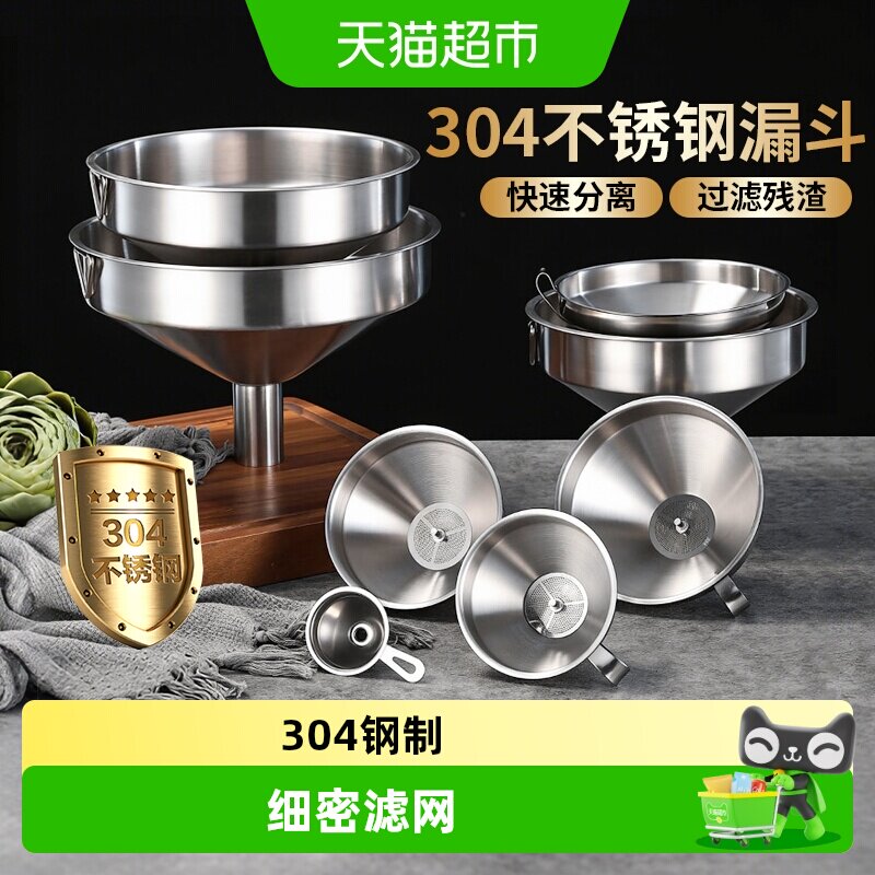 千屿304不锈钢油壶漏斗过滤网图片