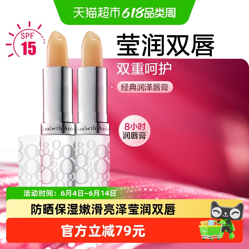 雅顿润泽防晒保湿护唇膏SPF15丰盈水润3.7g2支男女礼物