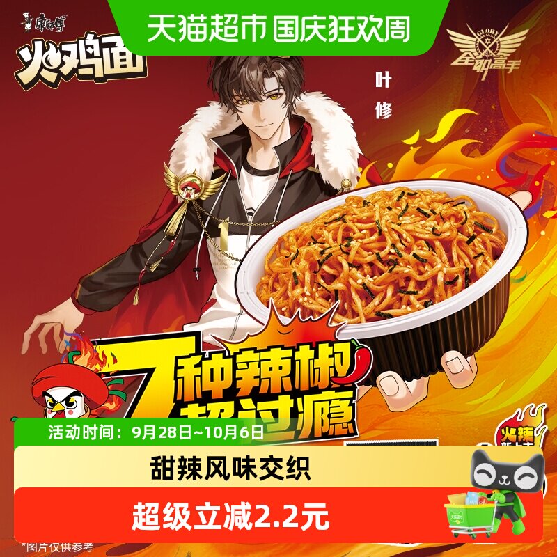 【全职高手IP联名】康师傅方便面韩式火鸡拌面118g*5包泡面速食