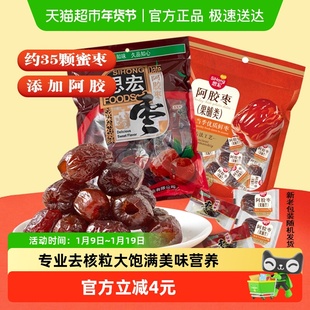 思宏沧州金丝阿胶蜜枣无核独立包装口感细腻香甜休闲零食508克