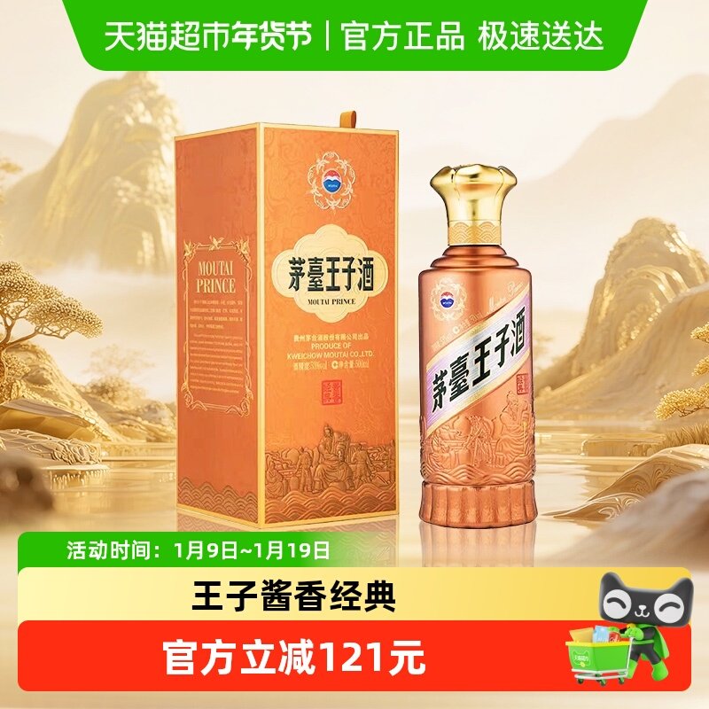 贵州茅台王子酒酱香经典2.0 53度酱香白酒单瓶jz