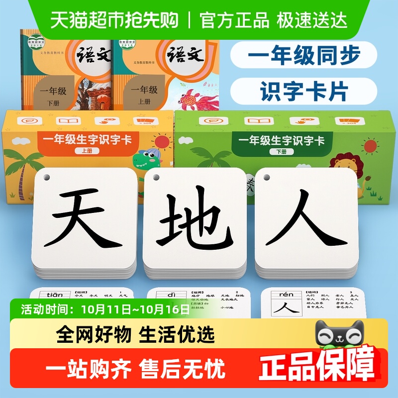 星星舟人教版同步无图识字卡片