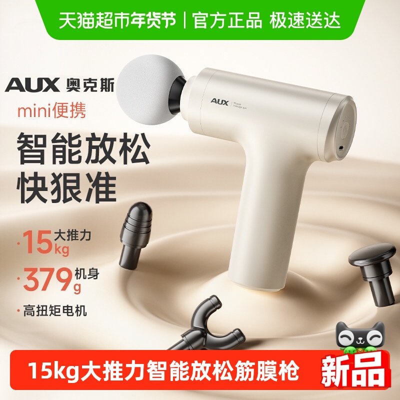 奥克斯迷你筋膜枪小型肌肉按摩器男女通用电动放松专业级多功能,个人护理/保健/按摩器材,按摩枪,淘宝优惠券,粉丝福利购,淘宝优惠卷