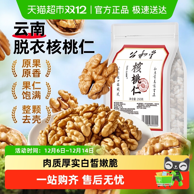 公和堂精选生核桃仁原味无添加整颗休闲坚果干果小零食薄皮核桃仁