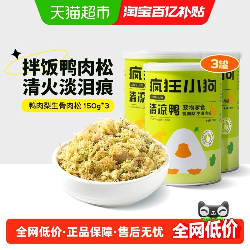 疯狂小狗狗零食清凉鸭肉松拌粮辅食狗粮伴侣冻干宠物零食,宠物/宠物食品及用品,狗风干零食/肉干/肉条,淘宝优惠券,粉丝福利购,淘宝优惠卷