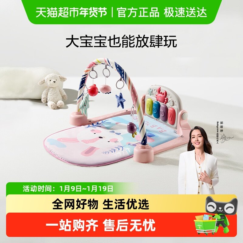【加长款】babycare婴儿健身架脚踏钢琴新生儿礼盒礼物益智玩具