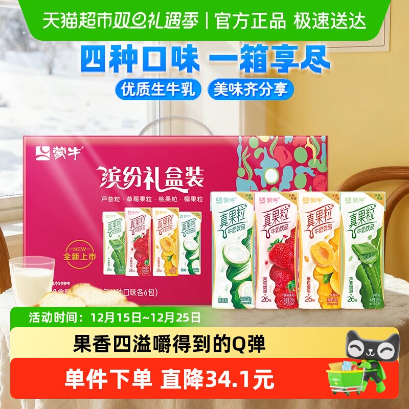 蒙牛真果粒牛奶饮品250g×24盒