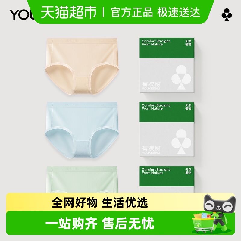 有棵树全棉加长裆抗菌纯棉女内裤