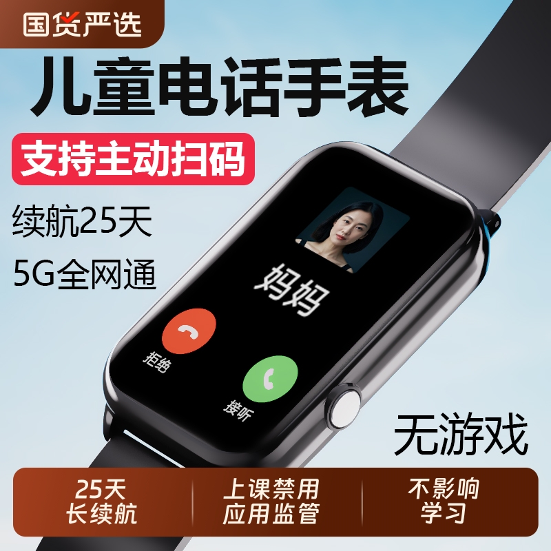 【长续航】儿童电话手表学生专用