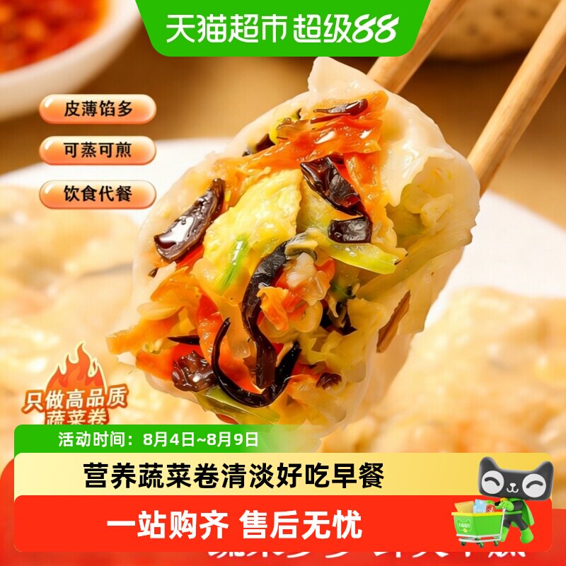 鲜香蔬菜卷早餐半成品速冻薄饼营养素菜面点懒人加热煎蒸即食