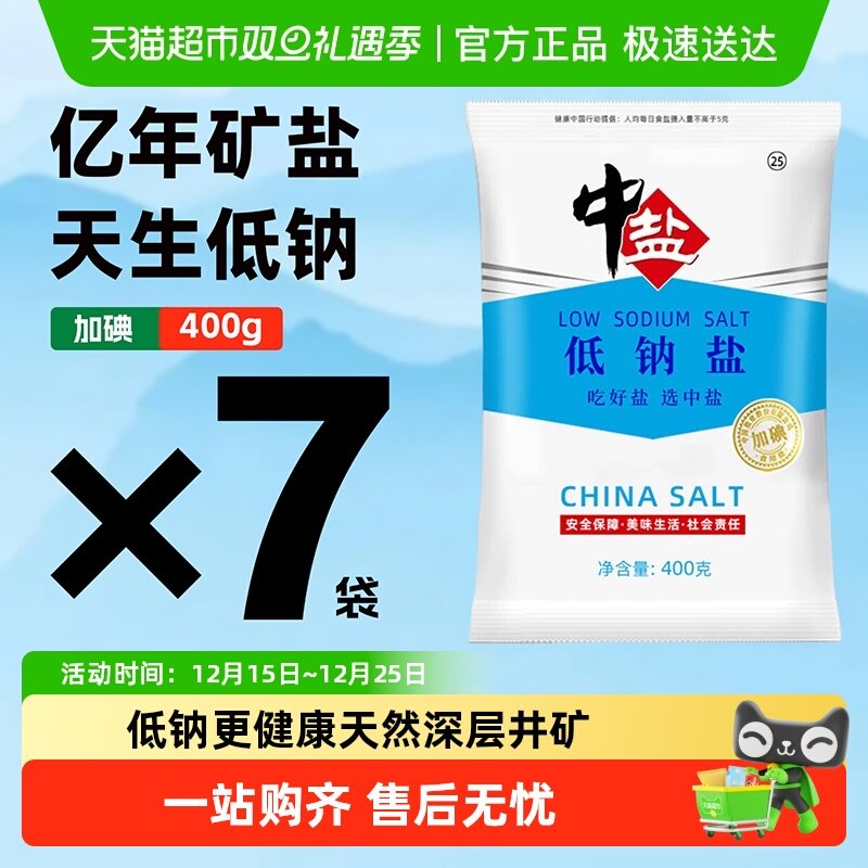 中盐低钠加碘精制食用盐优选调料