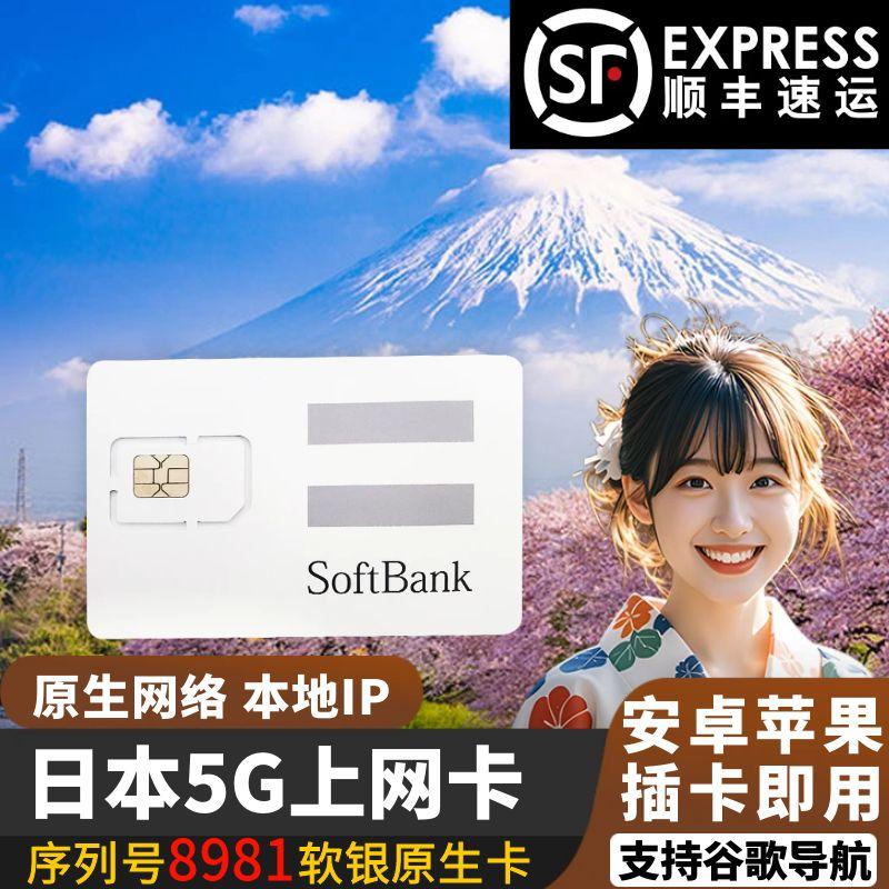 Softbank日本电话卡