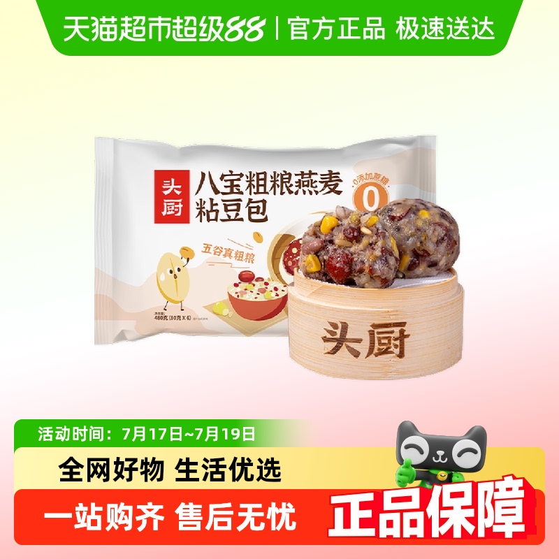 头厨早餐粘豆包早餐速食